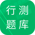 行测题库