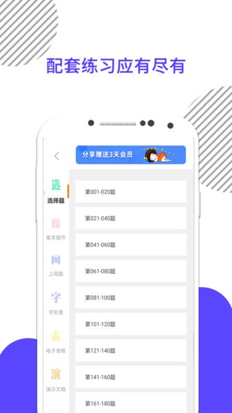 计算机等级考试题库