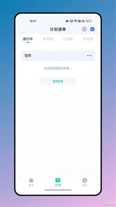 MD课表
