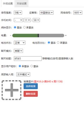 微信对话生成器免费版