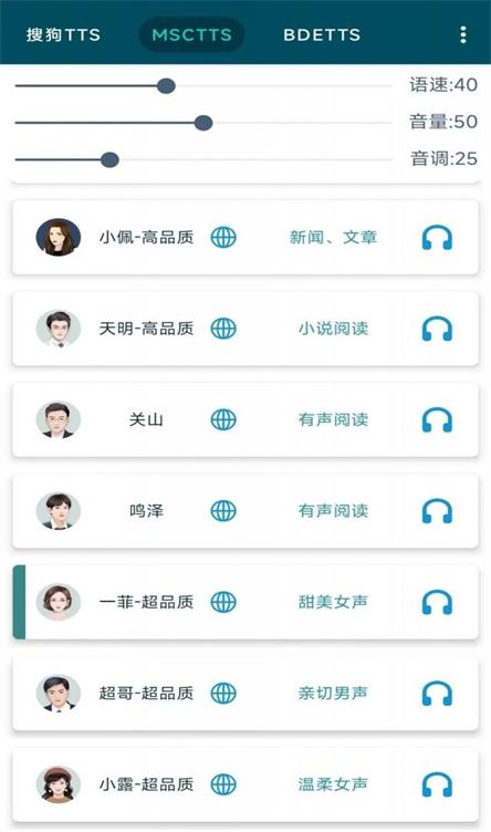 MultiTTS软件