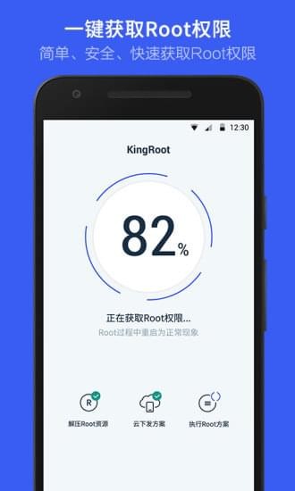 kingroot旧版