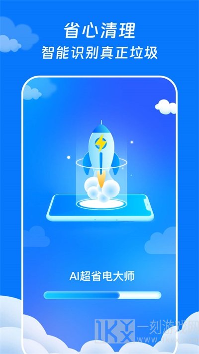 AI超省电大师