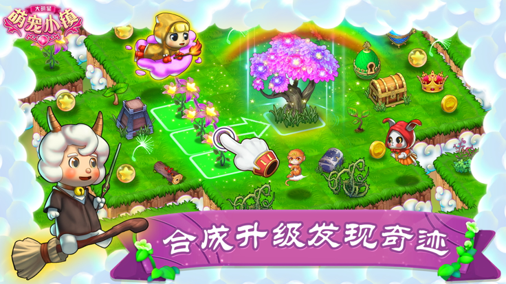 大明星萌宠小镇手游