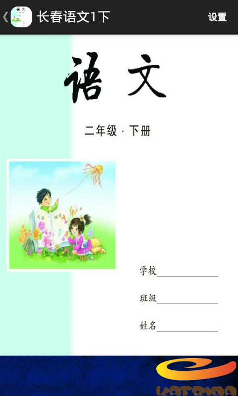长春语文2下