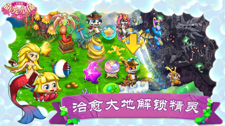 大明星萌宠小镇手游