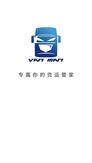 货车侠