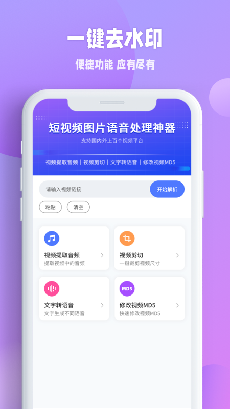 秒闪去水印软件