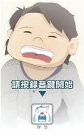 婴语翻译机app