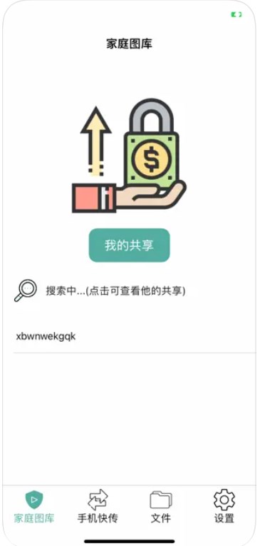 家庭图库快传