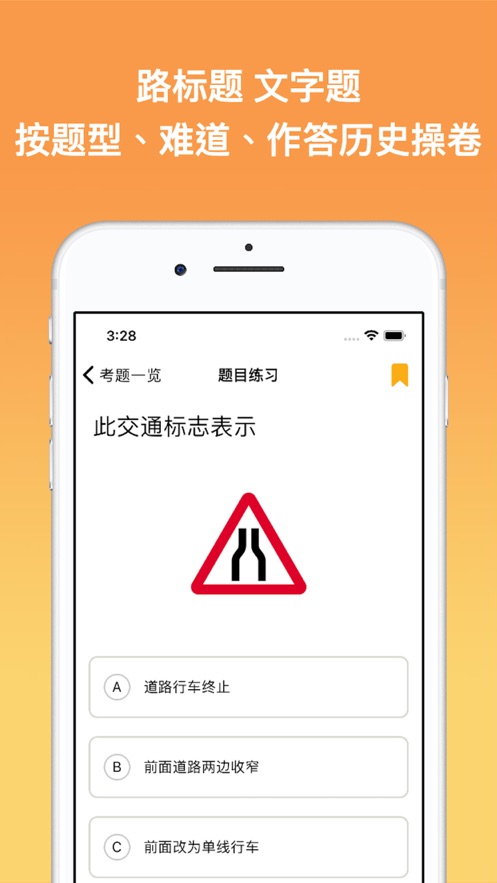 考车笔试王