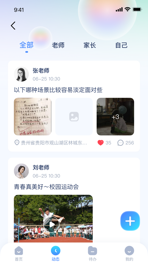 超级校帮手