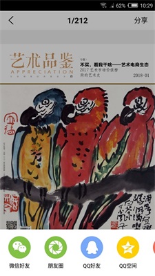 艺术品鉴