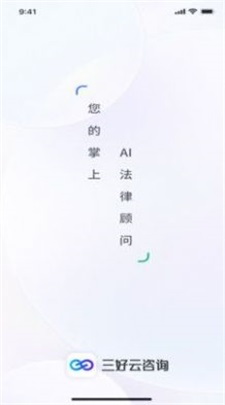 三好云咨询系统