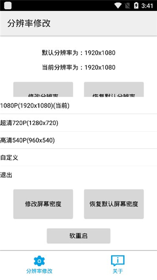 手机分辨率修改器最新版