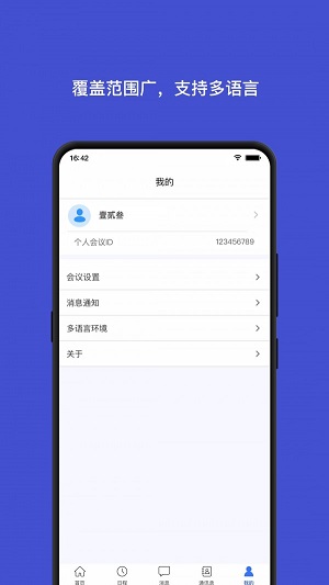 会讯通云会议软件