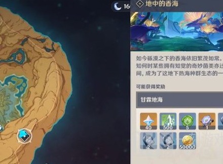 原神地中的香海开启攻略 原神地中的香海怎么开