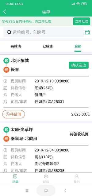 美达智运平台