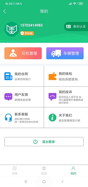美达智运平台