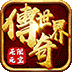 传奇世界之仗剑天涯折扣版