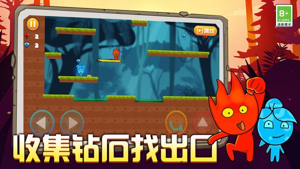 双人冰火大冒险联机版