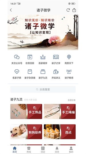诸子微学
