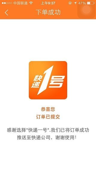 快递一号