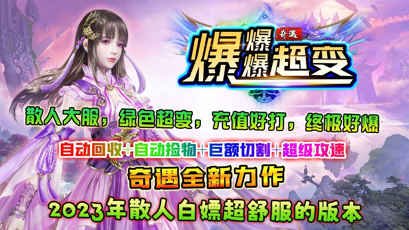 奇遇爆爆爆超变