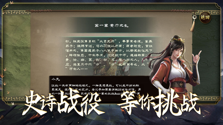 隆中卧龙吟虎啸群英传