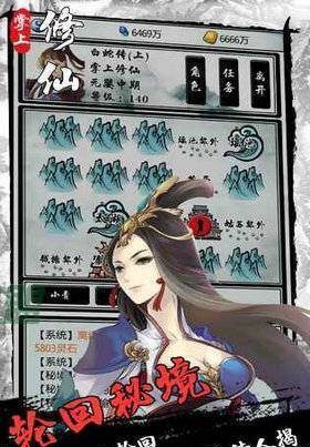 掌上来修仙