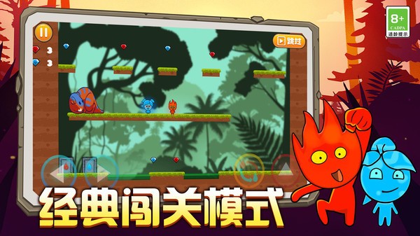 双人冰火大冒险联机版