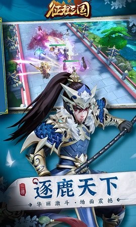 征程三国bt版