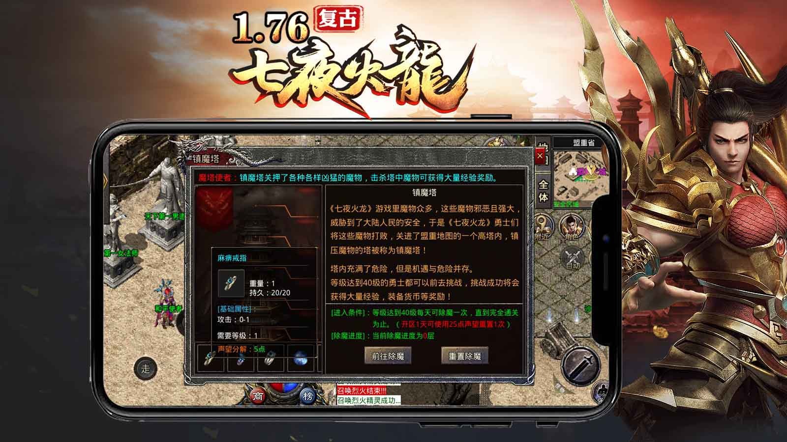 七夜火龙