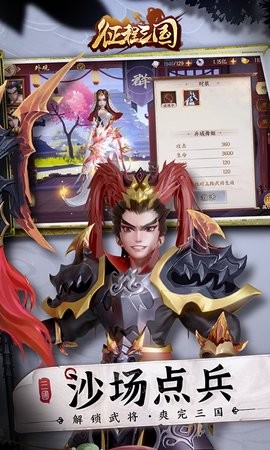征程三国bt版