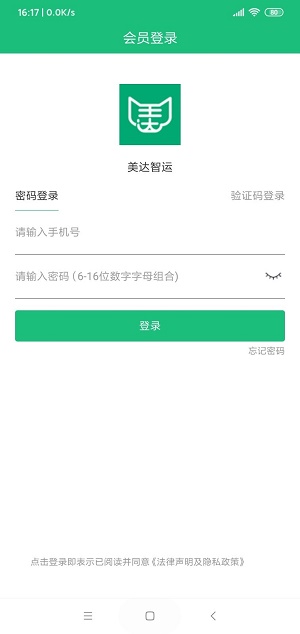 美达智运平台
