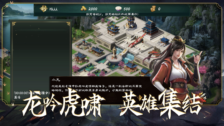 隆中卧龙吟虎啸群英传