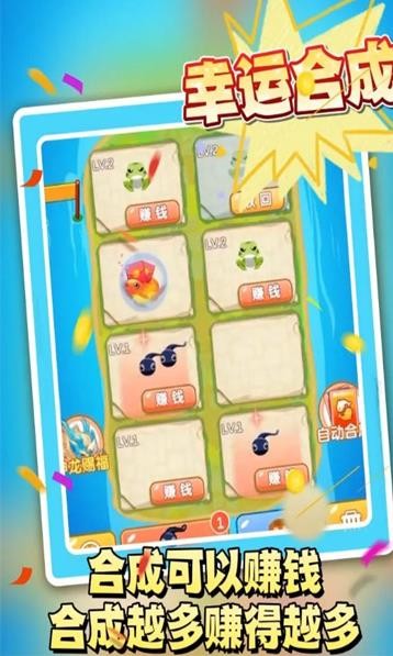 幸运合成