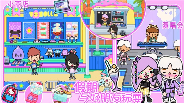 托卡生活小镇世界 托卡生活小镇世界截图