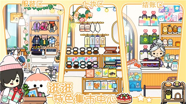 托卡生活小镇世界 托卡生活小镇世界截图