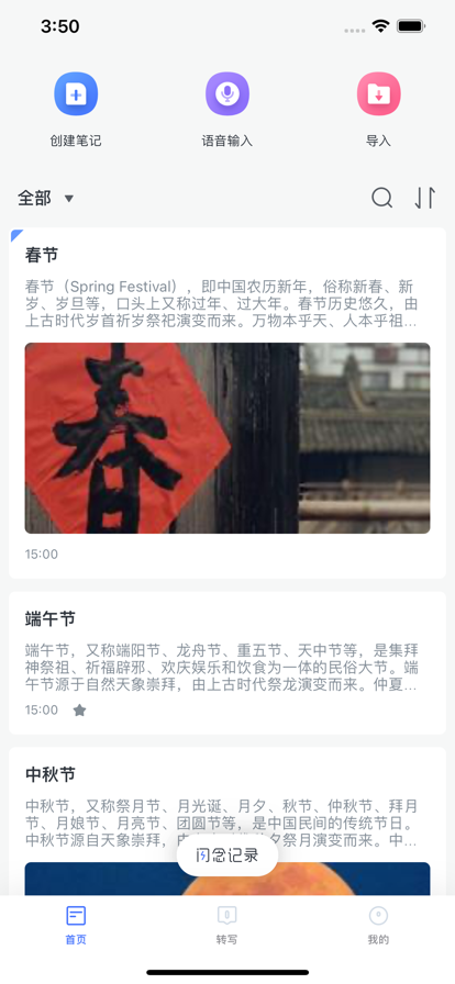 口袋记事