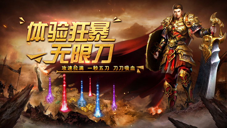 狂暴无限刀之玛法降魔传