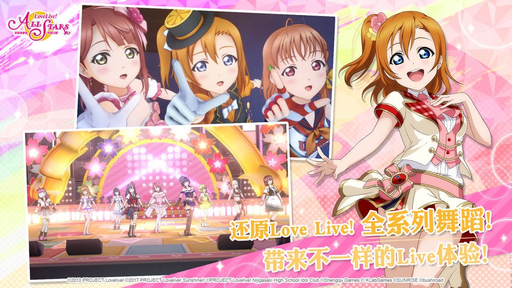 学园偶像季群星闪耀B服
