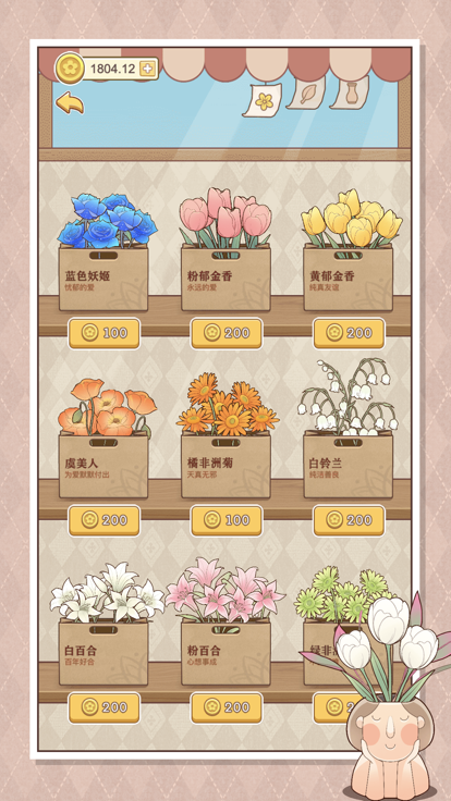 遇见你的花