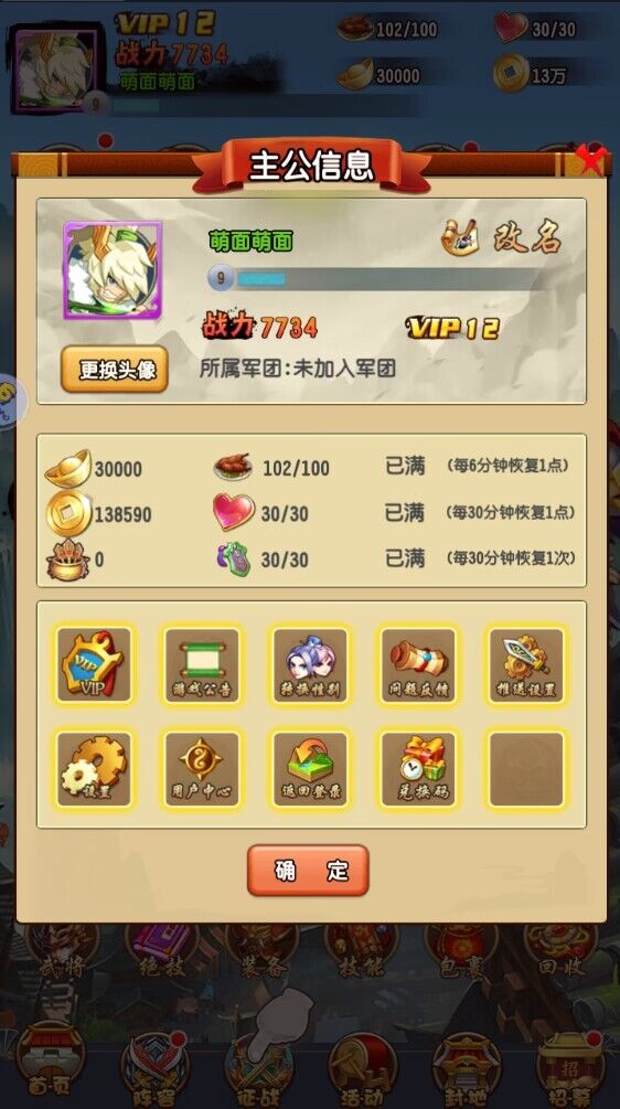 群英三国满v版