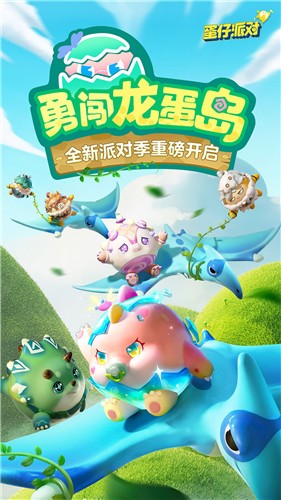 蛋仔派对1.0.68