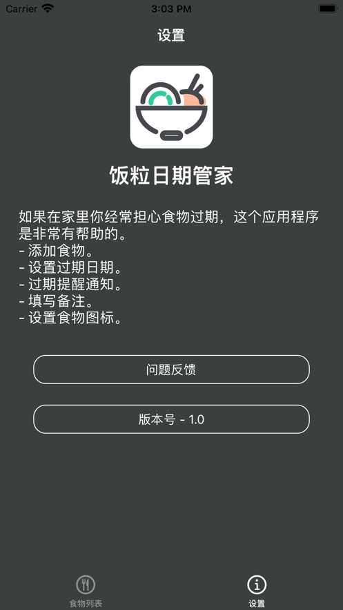 饭粒日期管家