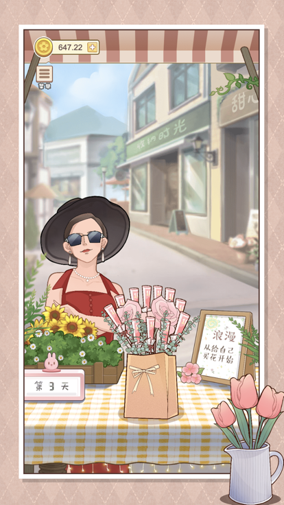 遇见你的花