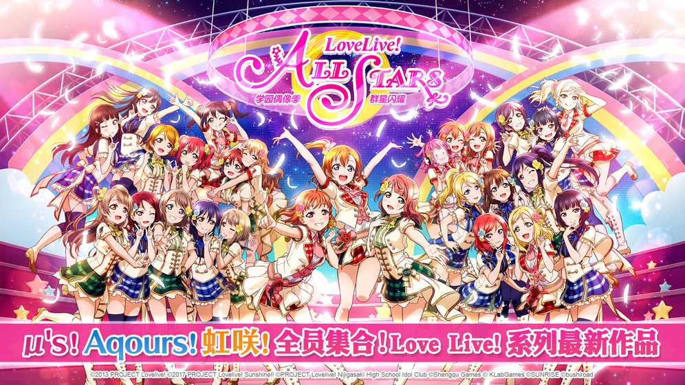 学园偶像季群星闪耀B服