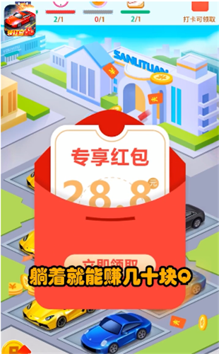 疯狂抢车位红包版