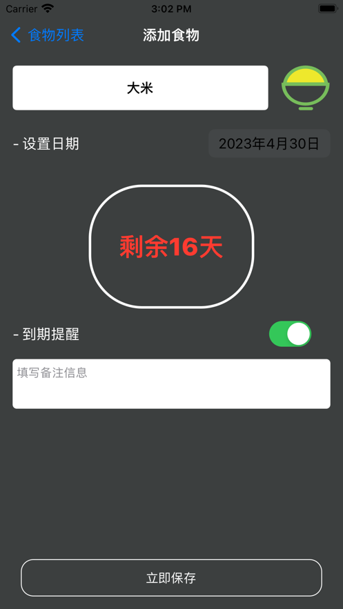 饭粒日期管家